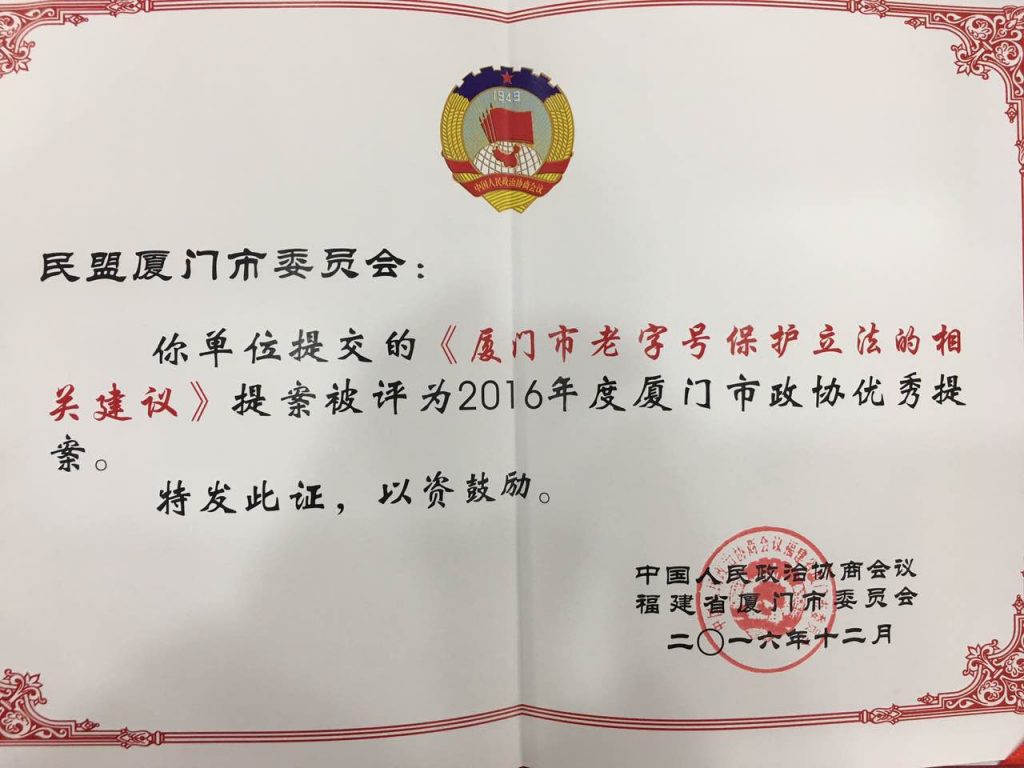 民盟市委党派提案获奖