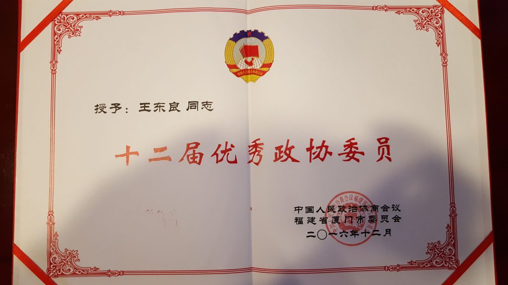 王东良个人获奖