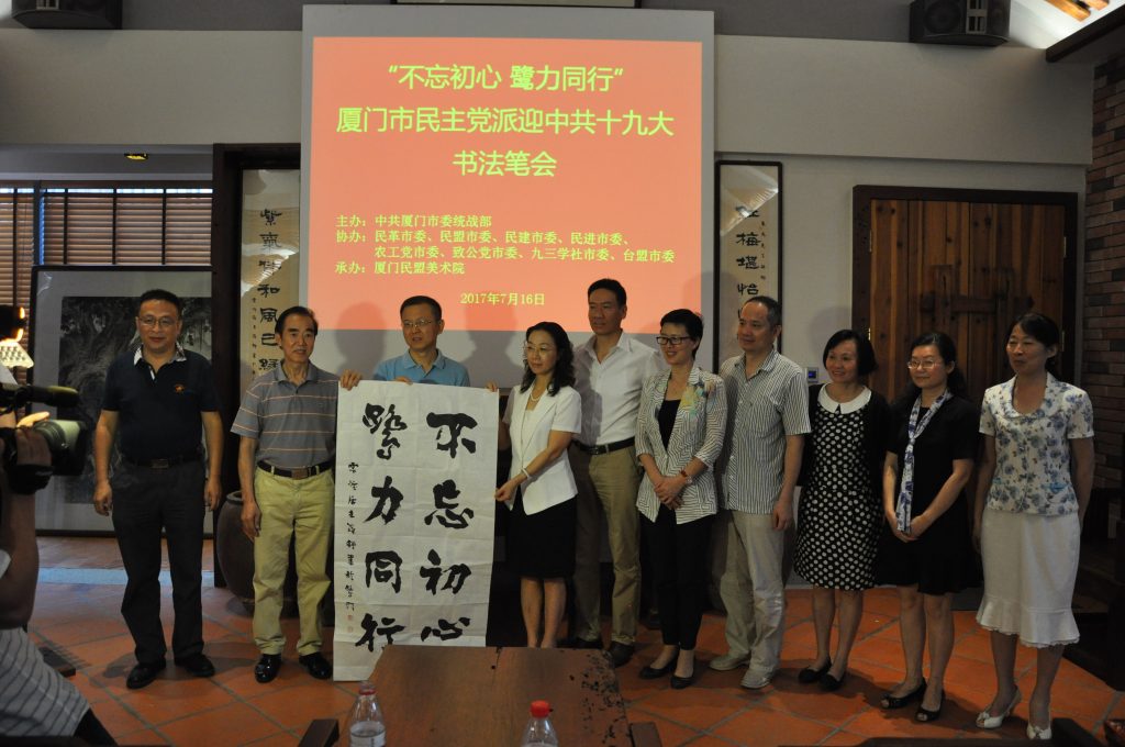 厦门民盟美术院顾问罗钟为专题教育启动仪式赠字