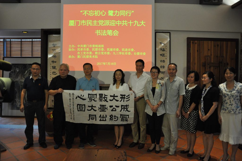 厦门民盟美术院顾问张承锦为专题教育启动仪式赠字
