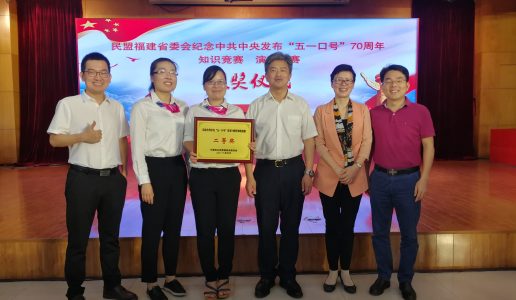 民盟市委获得演讲比赛和知识竞赛两项二等奖