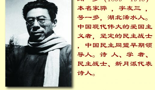 一封家书，彰显民盟先贤闻一多先生的家国情怀