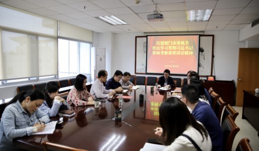 民盟厦门市委机关传达学习习近平总书记来闽考察重要讲话精神