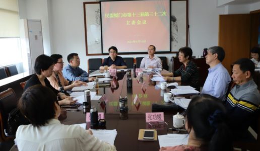 民盟厦门市委主委会议专题学习近平总书记在福建考察时的重要讲话精神