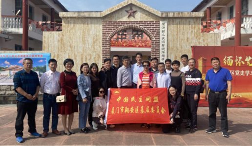 民盟翔安区基层委赴省内红色遗址开展党史教育活动