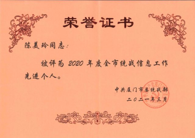 陈美玲