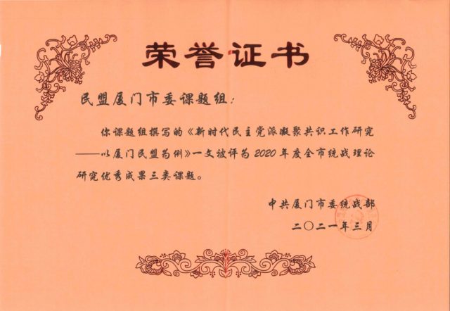民盟市委课题组