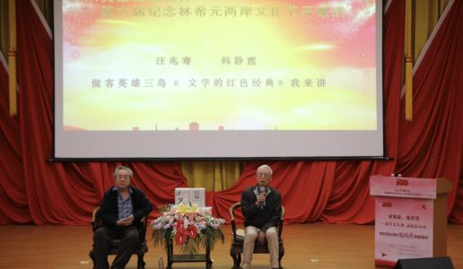 厦门民盟一以既往协力支持林希元两岸文化节活动