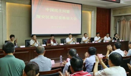 同舟共济奏新曲  凝心聚力开新局——民盟翔安区基层委召开换届大会