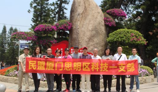鹭岛揽胜 坚定盟心