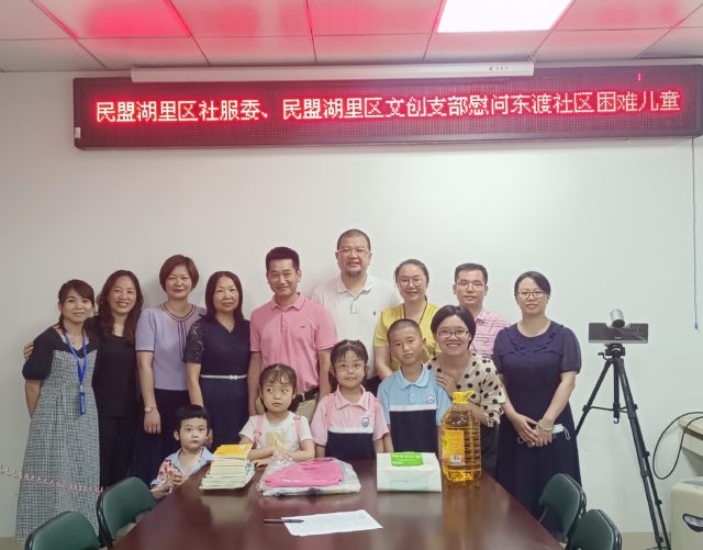 民盟湖里区社服委、文创支部前往社区开展“温暖童心 爱心厦门”六一慰问活动