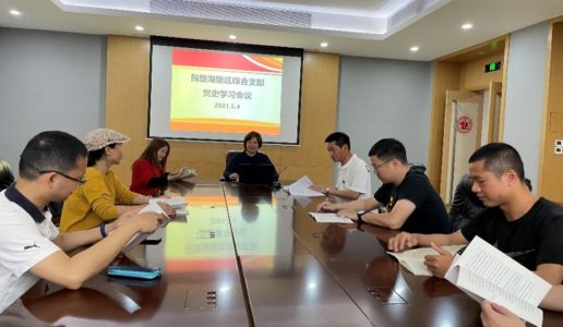 学党史条例，悟初心使命，行履职担当——民盟湖里区综合支部开展专题学习活动