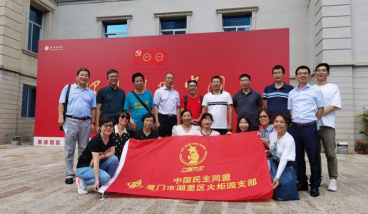 民盟火炬园区支部开展学党史盟史专题学习教育活动