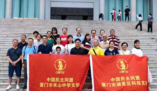 学史正当时——民盟湖里区科技支部、禾山中学支部、青年委走进集美嘉庚故里和厦门海堤纪念馆