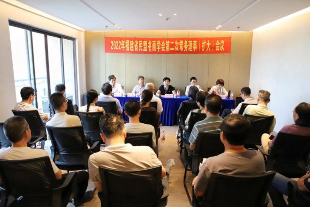 1福建省民盟书画学会议现场照片