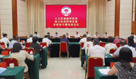 民盟厦门市委参加市政协“大力发展海洋经济 助力经济转型发展”专题协商会并发言