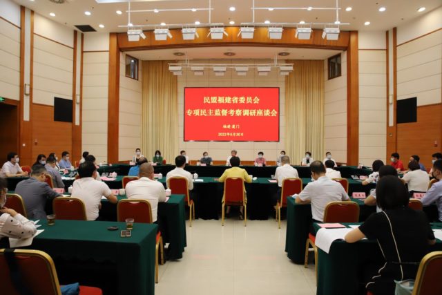 民主监督座谈会