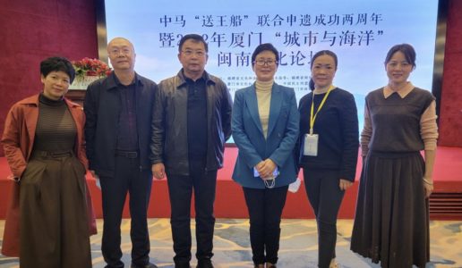 民盟厦门市委与市文化和旅游局联合举办2022年厦门“城市与海洋”闽南文化论坛