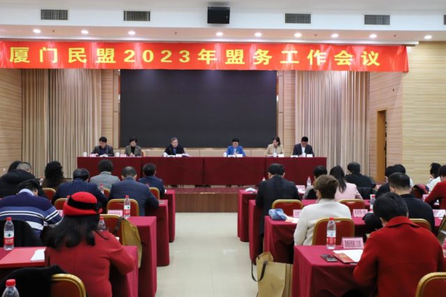 1.盟务工作会议图片