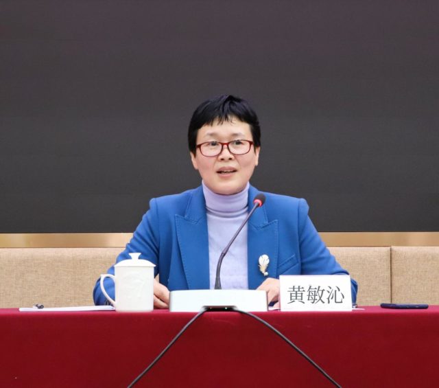 3.黄敏沁讲话