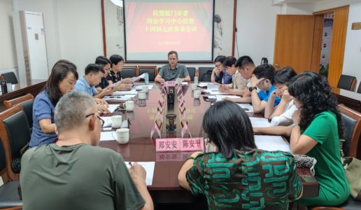 民盟厦门市委会召开理论学习中心组暨十四届七次常委会议