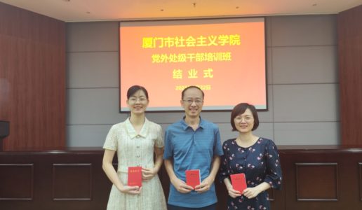 民盟盟员参加2023年厦门市党外处级干部培训班