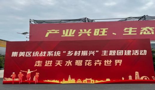 民盟集美区基层委参加区委统战系统第七届户外拓展活动