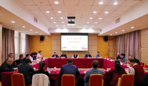 民盟市委召开《厦门民盟先贤谱》内部学习资料交流座谈会