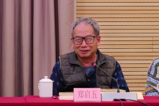 郑启五