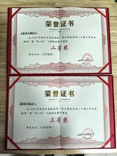 荣誉