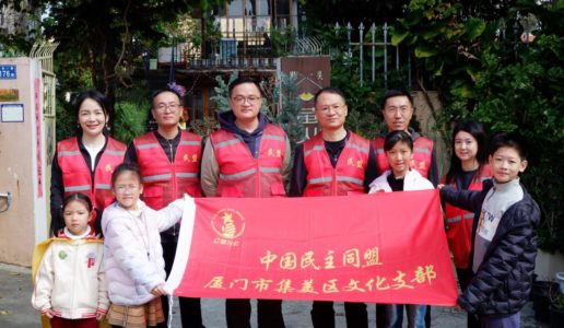 民盟集美区文化支部开展第三届公益植树活动