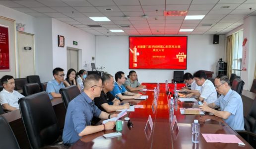 民盟厦门医学院口腔医院支部成立会议顺利召开