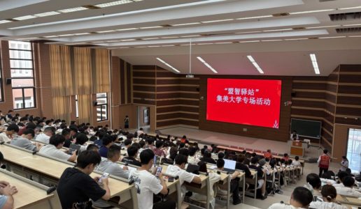 走进校园、守护起航——“盟智驿站”2025年集美大学专场活动