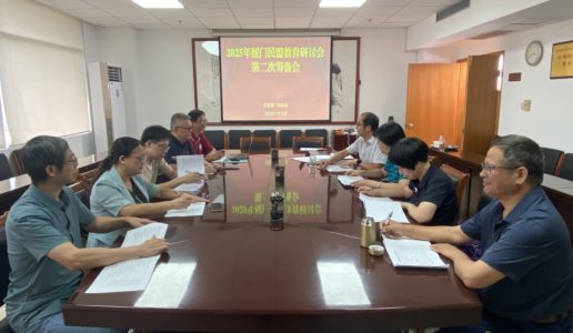 民盟市委召开2025年教育研讨会第二次筹备工作会议